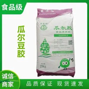 瓜尔豆胶厂家 食品级冰淇淋饮料面制品增稠剂