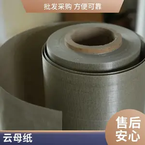 上海金云母纸耐高温炉衬材料0.5mm厚量大优惠