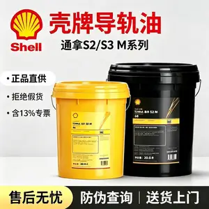 壳牌通拿 S2M68 导轨油数控机床加工中心直供