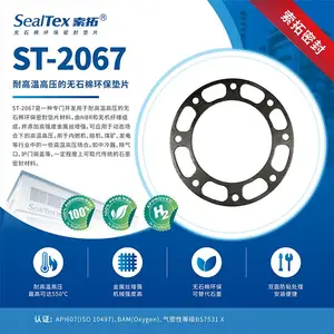 SealTex索拓ST-2067输变电变压器专用密封垫