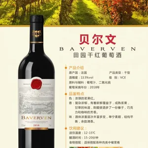 海量进口酒批发 贝尔文田园 干红葡萄酒 进口红酒招商