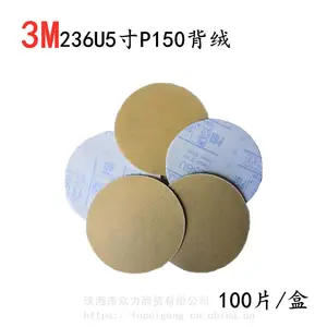 供应正品3M236U5寸背绒砂纸/3M5寸背绒砂纸