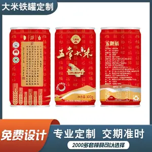 300g五常大米包装罐马口铁饮料易拉罐