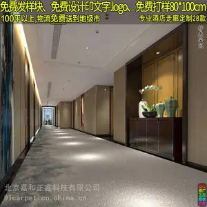 酒店走廊地毯满铺客房间丽枫如家全季汉庭格林豪泰尚客优加印logo