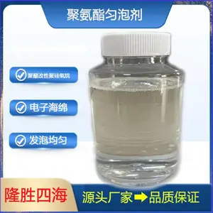 湖北隆胜四海发泡海绵匀泡剂聚氨酯软泡匀泡剂软质匀泡剂