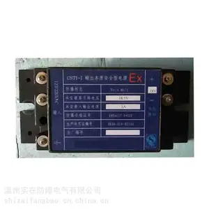 温州实在防爆CSTI-I电源24V 18V 12V供应