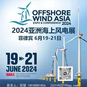 2024菲律宾国际海上风电展