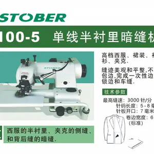 士多宝款100-3单线裤腰暗缝机（带自动剪线和气动抬压脚装置）