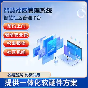 智慧园区管理系统水电远程抄表门禁停车物业缴费资产招商管理平台