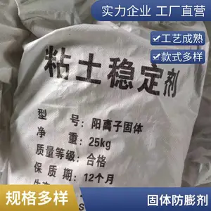 采油酸化压裂用固体粘土稳定剂HJZ-400 防膨剂 工厂销售