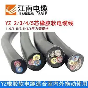五彩江南电缆 YZ 2*1平方铜芯多股橡套绝缘软电线