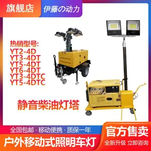 伊藤动力5KW移动式YT5-4DT自动升降照明灯静音柴油发电一体机