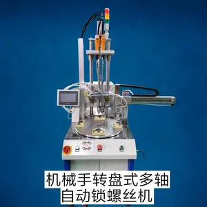 供应 铭鸿MH-D4ZJ4 转盘带机械手多轴自动锁螺丝机