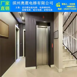 淄博别墅电梯_淄博家用小型电梯厂家_别墅电梯选奥菱