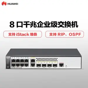 山东华为千兆企业级网管型汇聚接入交换机