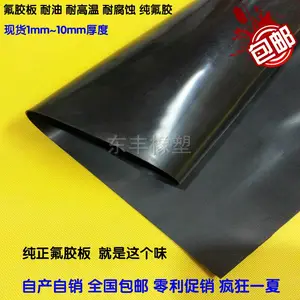 生产纯氟胶板 全氟橡胶板 耐油耐高温耐酸碱氟胶板材氟胶卷氟胶皮