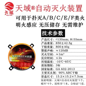 0.8KG天域灭火宝车用自动灭火器全自动明火启动自动灭火器装置