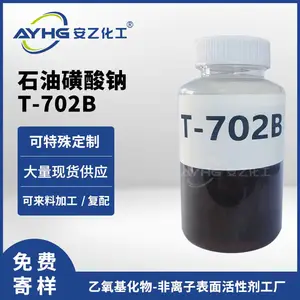 安乙厂家石油磺酸钠T702B 防锈剂批发 乳化剂直销