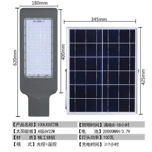 太阳能路灯户外LED太阳能照明灯100w