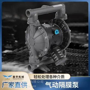秦平-铝合金气动隔膜泵-可输送化工品等介质