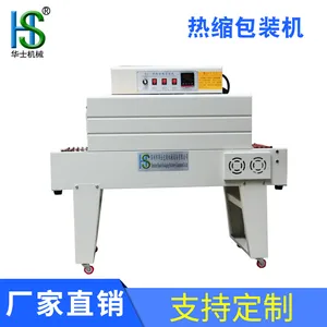 经济型收缩机 4020收缩机 彩盒过膜机 塑封包装机