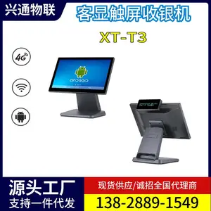 兴通XT-T3门店商超智能收款机可选配小票打印机扫描枪超市收银机