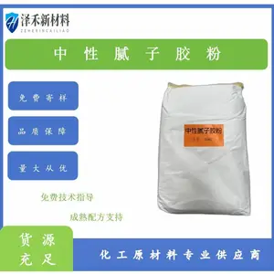 供应中性(821)腻子胶粉
