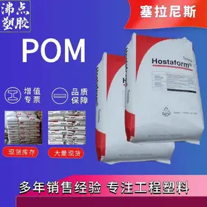 塞拉尼斯POM MR130ACS 高刚性 韧性好 耐酸 通用 共聚物