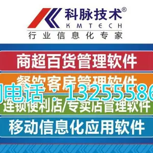 科脉软件技术售后销售服务电话(青岛南京石家庄兰州西宁西安北京上海天津重庆郑州济南太原合肥武汉长沙成都