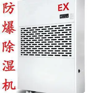 化工防爆工业除湿机、防爆工业干燥机、防爆工业抽湿机,型号:BCF10Y