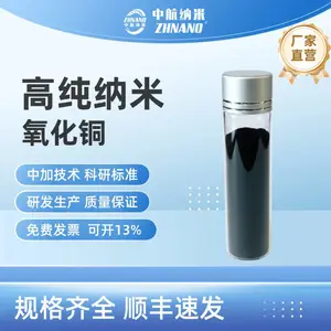 高纯纳米氧化铜ZH-CuO50N