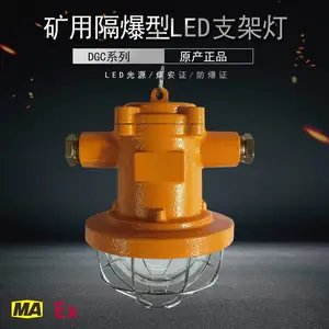 DGC19/127L矿用隔爆型LED照明灯防锈性能好 密封防水 使用寿命长