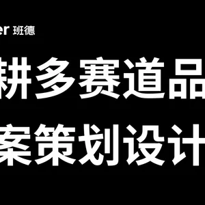 深耕多赛道品牌全案策划，为科技与时尚注入商业表达力