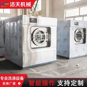 医用全自动洗脱机 防交叉感染 酒店宾馆民宿水洗厂成套洗涤设备
