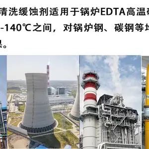 ��ҵ��¯EDTA������ϴ��ʴ����¯������