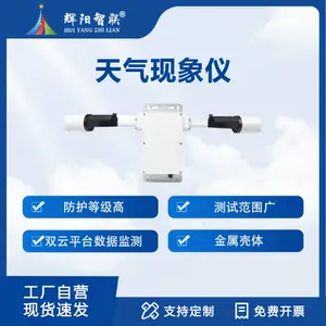 天气现象识别检测仪高速公路隧道交通工程通讯雾霾雨能见度传感器