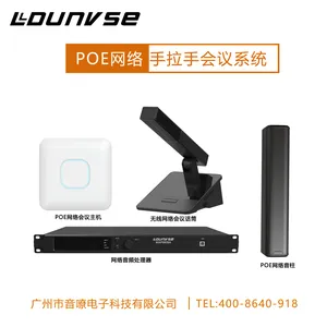 LDUNVSE--POE网络手拉手会议系统***数字化会议解决方案