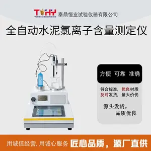 TD-013 型全自动水泥氯离子含量测定仪 电位滴定法水泥氯离子检测仪