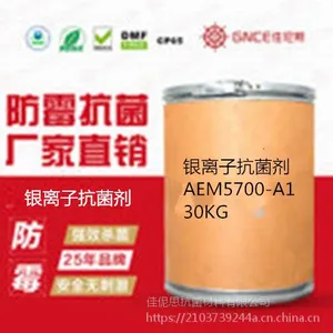 新型银离子塑胶粉体抗菌剂AEM5700-A1佳尼斯生产厂家