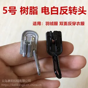 现货 5号自锁树脂尼龙旋转拉链拉头 羽绒服双面穿衣服 5#双面拉头