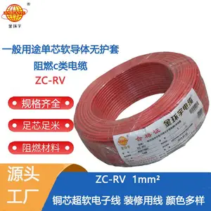 金环宇电线 ZC-RV 1平方电线 单芯超软电线 多股铜芯线 国标