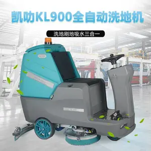 凯叻K900双刷驾驶式洗地机 国际商贸城地面保洁拖地机 污渍灰尘油水清洗吸干擦地机