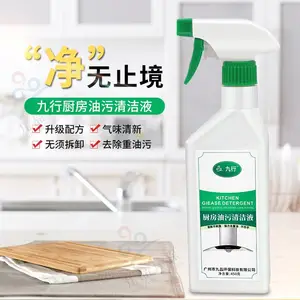九行抽油烟机清洗剂***去油污神器厨房重油渍烟净去污喷雾清洁剂