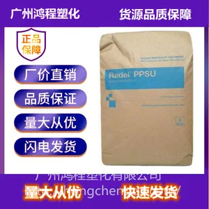 聚苯砜 苹果手机外壳塑料PPSU 美国苏威 R7800
