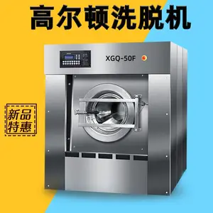 高尔顿直供洗涤机械设备 商用洗衣机50公斤 全自动洗衣机宾馆酒店用