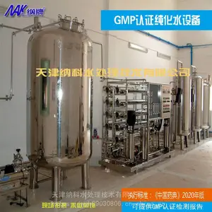 天津GMP认证药典制药用纯化水设备
