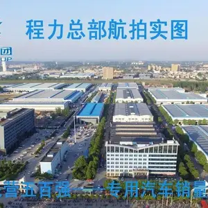 程力专用汽车股份有限公司