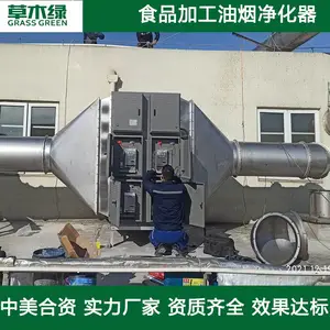 大型食品厂油烟净化装置 济南草木绿静电式油烟异味处理设备
