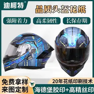头盔安全帽水转印花纸印刷塑胶亚克力碳纤水贴纸工厂加工江苏