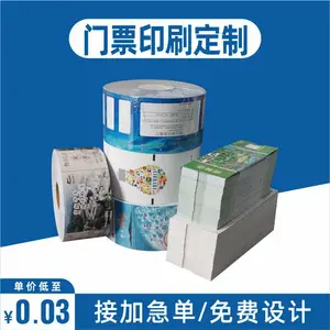 水世界卷筒景区水上乐园门票机打票撕线入场券热敏纸印刷设计定制